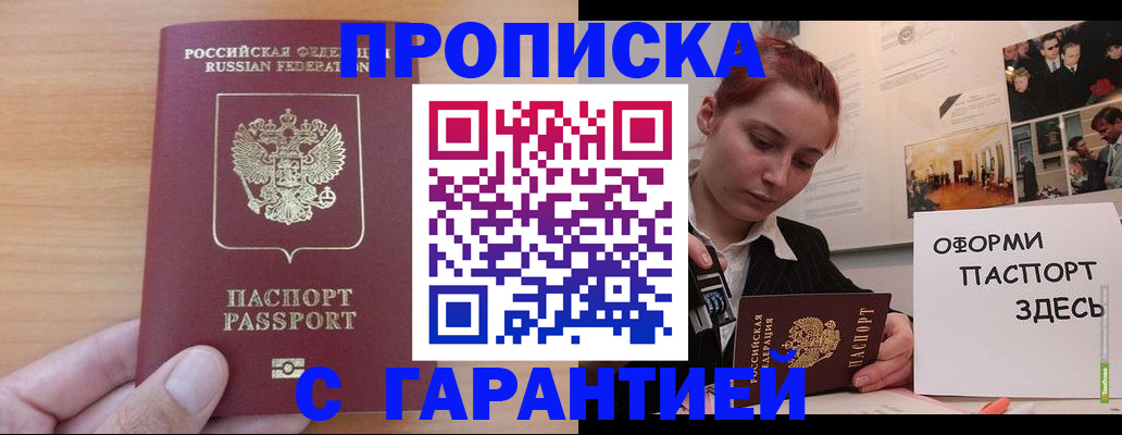 прописка в Ермолино