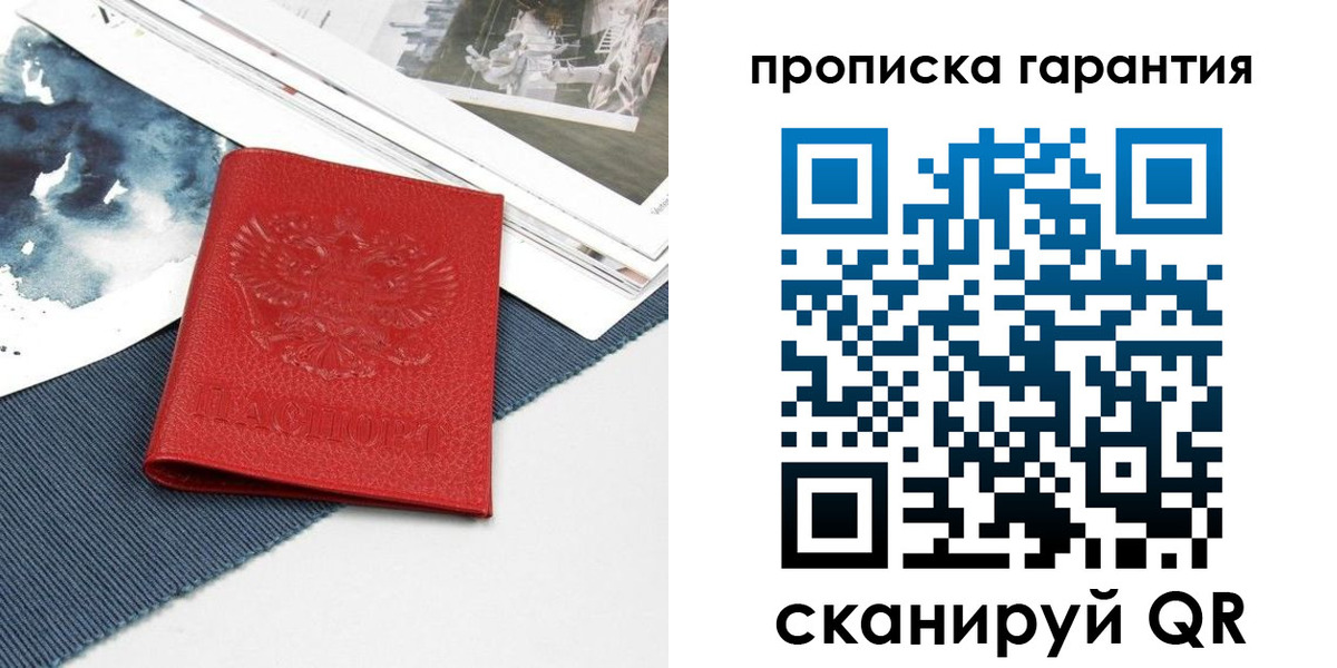 временная регистрация для школы в Ермолино