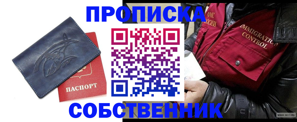 прописка ребенка в Ермолино