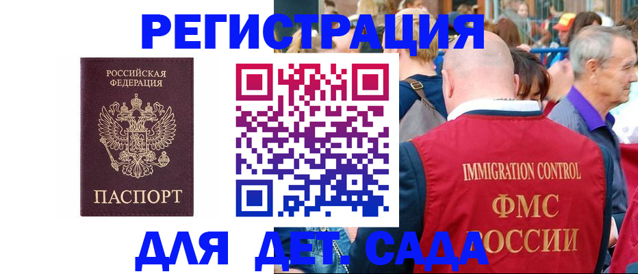 прописка в Ермолино
